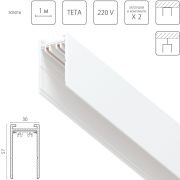 505016 Трек двухконтактный однофазный TETA 1м БЕЛЫЙ для PRO