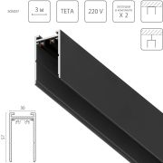 505037 Трек двухконтактный однофазный TETA, длина 3м, ЧЕРНЫЙ для PRO