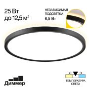 Citilux NORMA CL748321 LED Светильник с подсветкой Чёрный